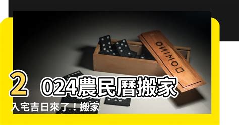 通勝搬屋2023|【2024搬家吉日、移徒吉日】農民曆搬家好日子